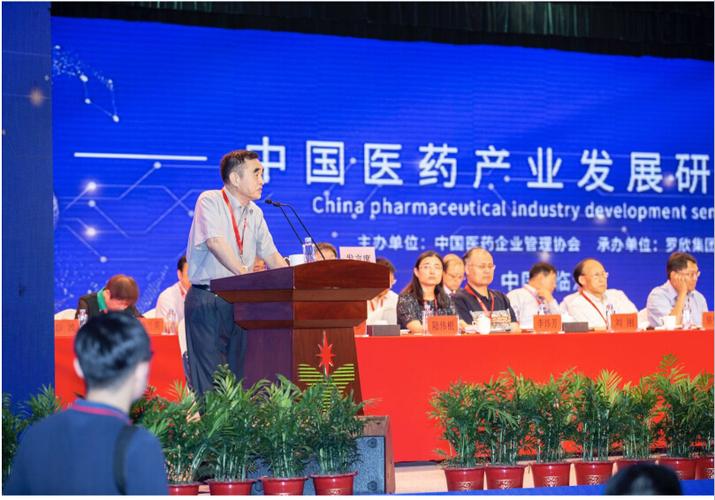 新时代下的中国医药科技创新高峰论坛暨